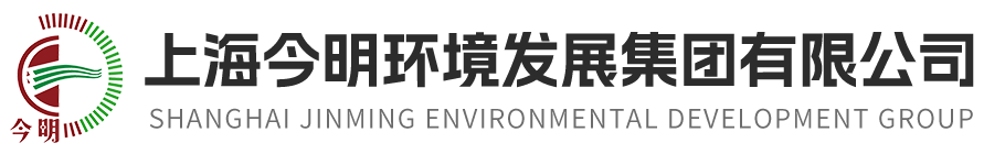 上海今明环境发展集团有限公司|今明清洗