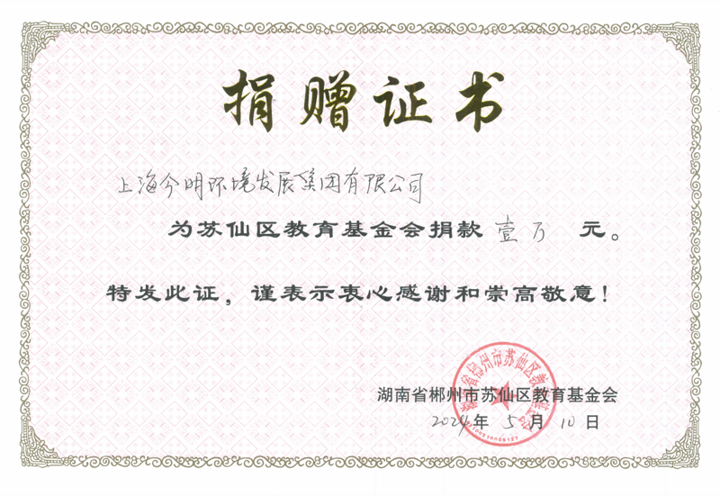 捐款证明